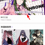 分享在神漫画中下载漫画的图文教程。