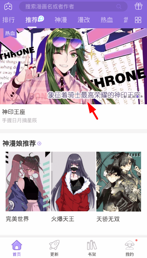 分享在神漫画中下载漫画的图文教程。