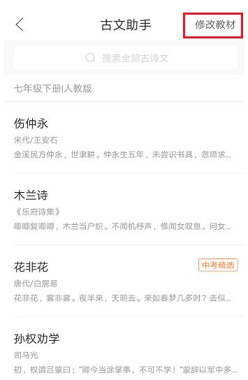 使用作业帮古文助手的步骤讲解截图