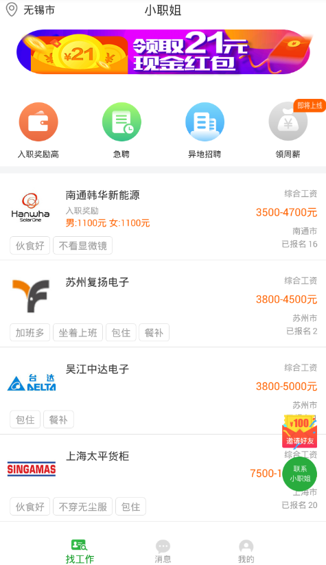 小编分享分享使用小职姐app的图文介绍。