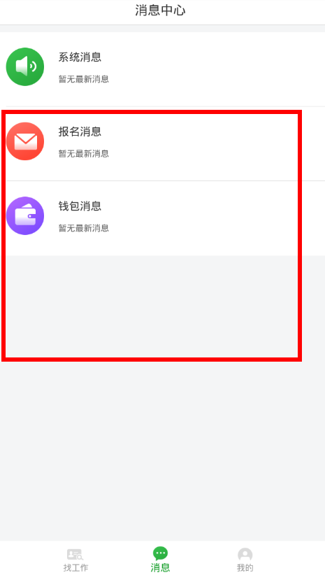 教你使用小职姐app的图文介绍截图