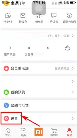 国美在线APP设置推送通知的操作步骤截图