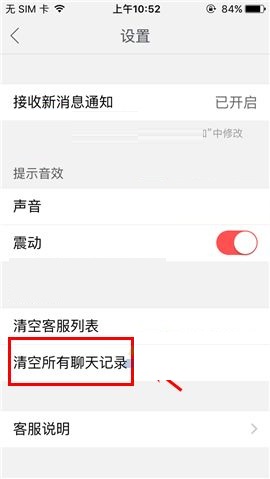 国美在线APP清空聊天信息的图文教程截图