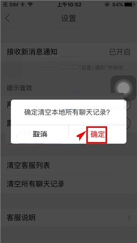 国美在线APP清空聊天信息的图文教程截图