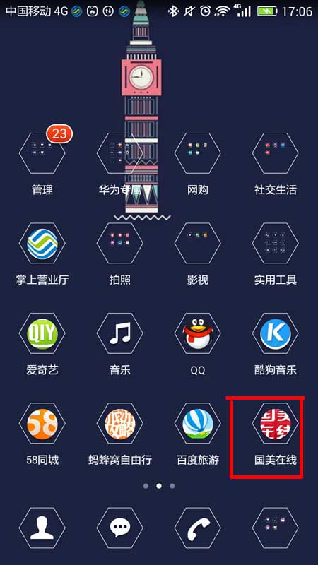 关于国美在线APP查看物流信息的两种具体方法。