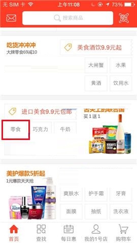 我来分享1号店APP收藏商品的图文教程。