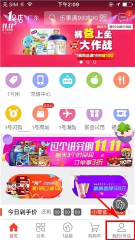 关于在1号店APP中取消订单的具体操作方法。