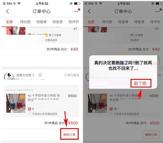 洋码头APP取消订单的步骤介绍截图