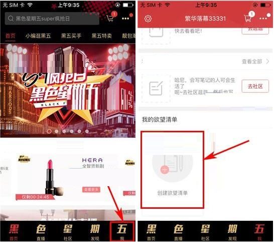 分享洋码头APP创建清单的操作流程。