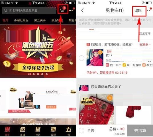 关于洋码头APP清除购物车商品的操作步骤。