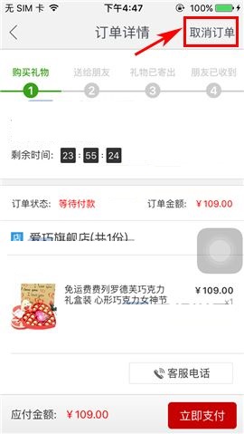 在国美在线APP中取消订单的具体方法截图