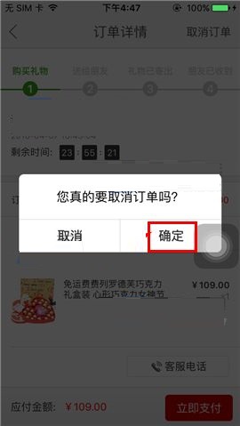 在国美在线APP中取消订单的具体方法截图