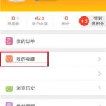 小编分享1号店APP删除收藏商品的操作步骤。