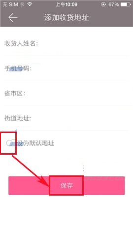 楚楚街APP添加收货地址的操作流程截图