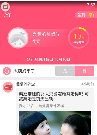 我来教你把美柚APP中姨妈记录删除的步骤讲解。