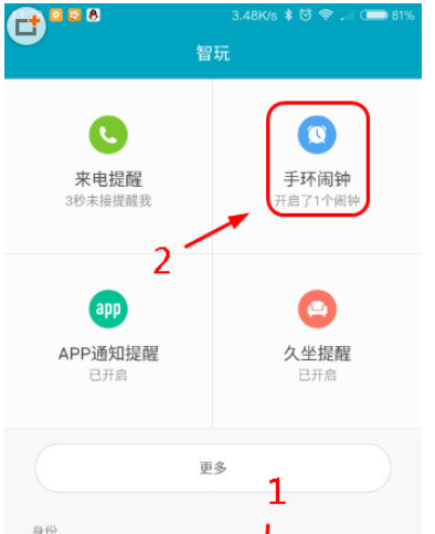 教你在小米手环中设置闹钟的图文教程。