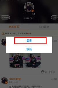 虎牙直播对直播主播进行举报的简单操作截图