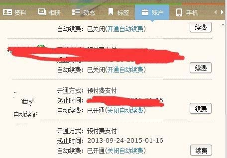 把喜马拉雅里自动续费功能关闭的图文教程截图