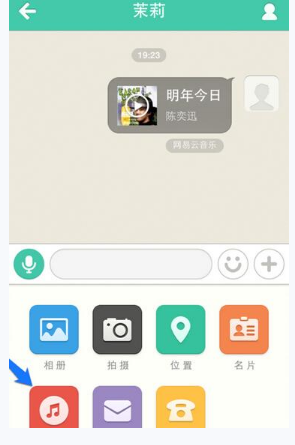 易信分享音乐的简单操作截图