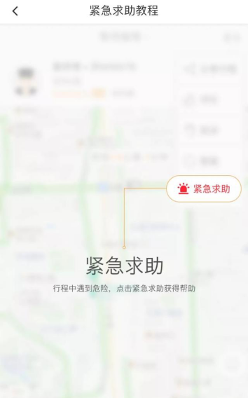 滴滴出行添加紧急联系人的具体操作截图