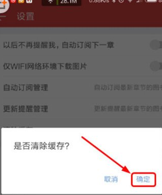 起点读书清理缓存的操作教程截图