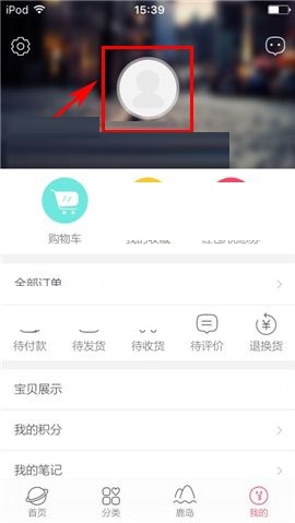 楚楚街APP进行实名认证的具体方法截图