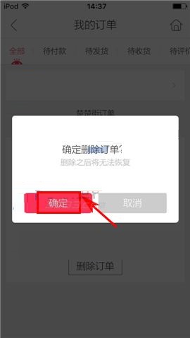 楚楚街APP删除订单的简单方法截图