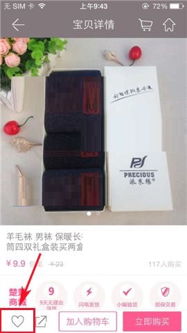 楚楚街APP收藏商品的操作流程截图