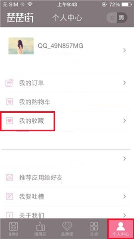 楚楚街APP收藏商品的操作流程截图