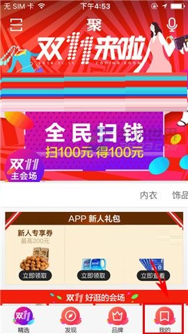 聚划算APP设置指纹支付的操作流程