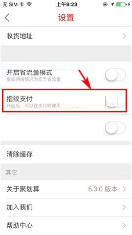 聚划算APP设置指纹支付的操作流程截图