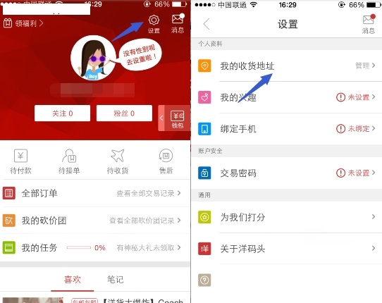 我来教你洋码头APP新增收货地址的具体方法。