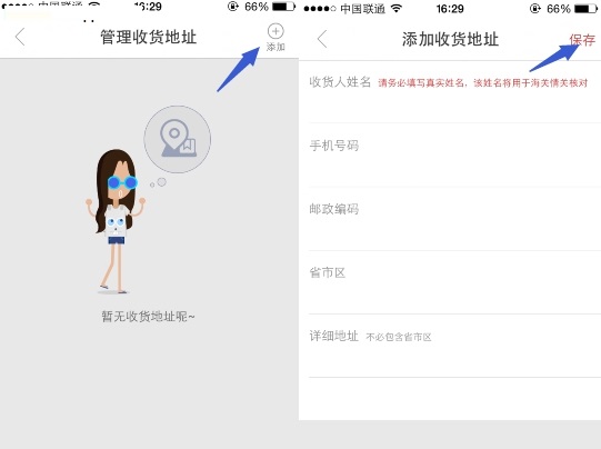 洋码头APP新增收货地址的具体方法截图