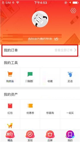 聚划算APP删除订单的简单方法截图