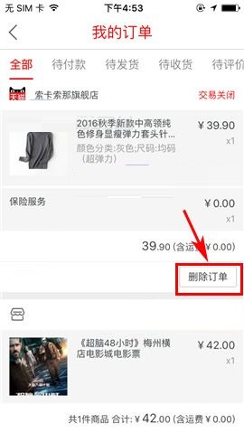 聚划算APP删除订单的简单方法截图