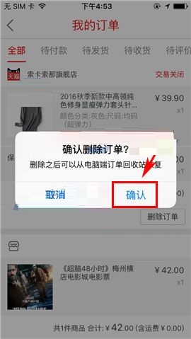 聚划算APP删除订单的简单方法截图