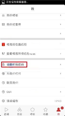 洋码头APP设置交易密码的简单方法截图