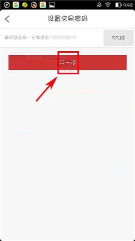 洋码头APP设置交易密码的简单方法截图