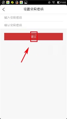 洋码头APP设置交易密码的简单方法截图