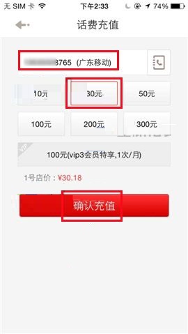 在1号店APP中进行话费充值的方法截图