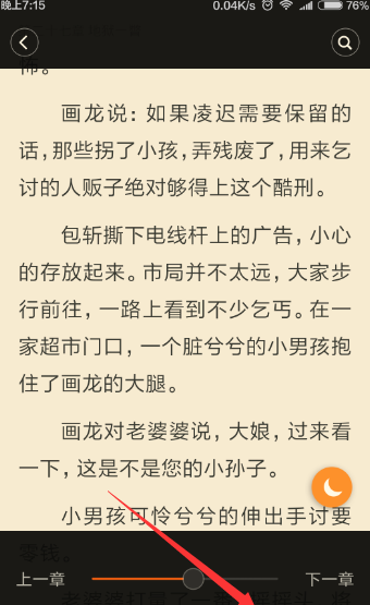 在多看阅读APP中进行语音朗读的简单方法截图