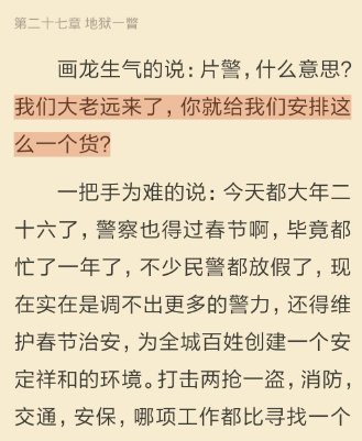 在多看阅读APP中进行语音朗读的简单方法截图