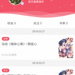 小编分享爱优漫APP关注用户的具体操作步骤。