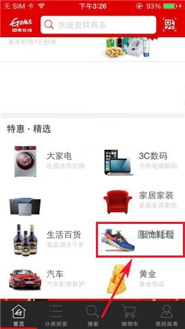 小编分享国美在线APP选购商品的简单方法。