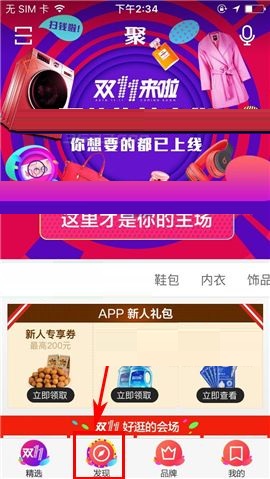 聚划算APP拼团的图文教程