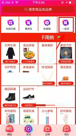 聚划算APP拼团的图文教程截图