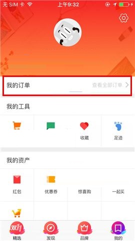 聚划算APP取消订单的图文教程截图