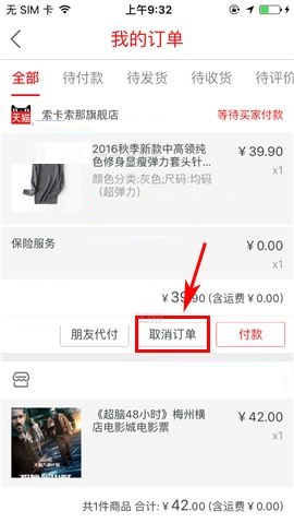 聚划算APP取消订单的图文教程截图