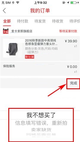 聚划算APP取消订单的图文教程截图