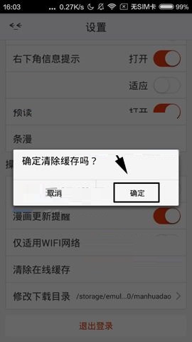 漫画岛APP清除缓存的简单图文教程截图